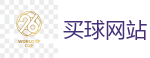 买球网站_2026世界杯官方指定下注平台